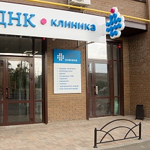 Новые горизонты — ДНК Клиника в Казахстане!